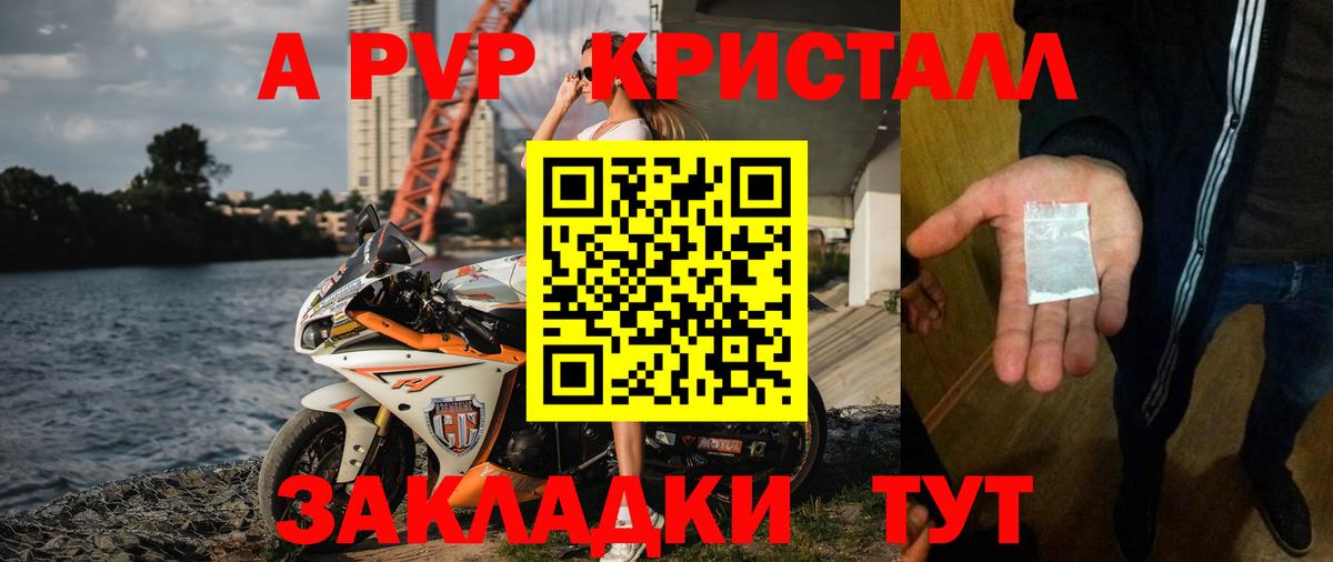 APVP Crystall Черкесск