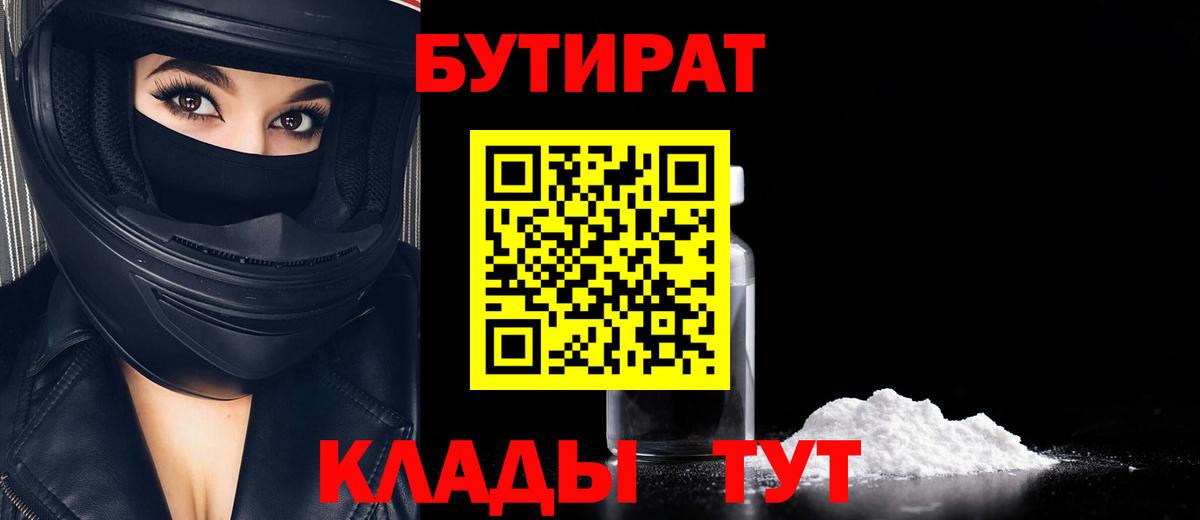 Бутират  Бутират BDO  Вход с VPN  Черкесск 