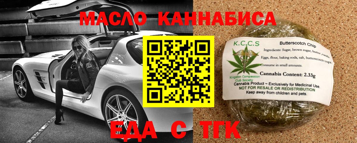 Черкесск  Еда ТГК марихуана  Вход с VPN 