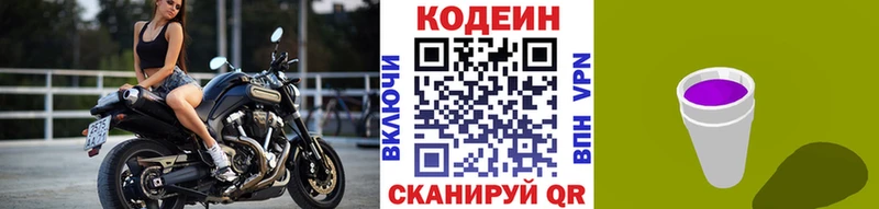 купить Черкесск ссылка на мегу ONION Кодеин Purple Drank