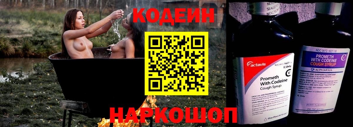 Кодеиновый сироп Lean Purple Drank  Кодеиновый сироп Lean Purple Drank  Вход с VPN  Черкесск 