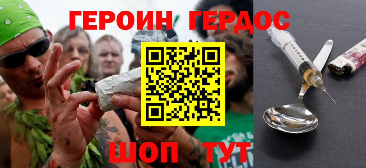 ГЕРОИН белый  Вход с VPN  Черкесск 