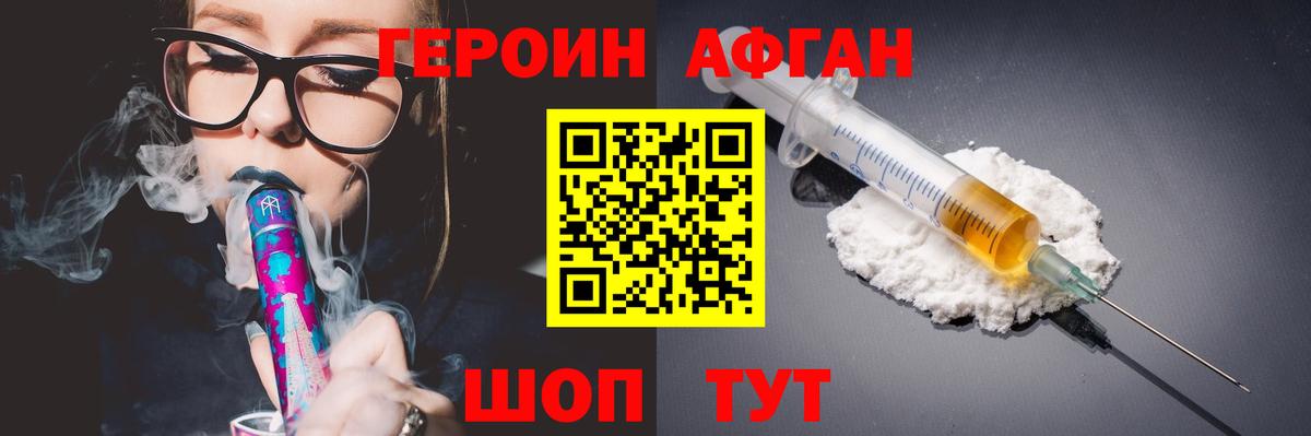 ГЕРОИН Афган Черкесск