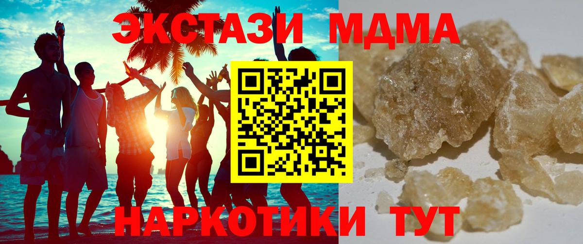 MDMA кристаллы  MDMA Molly  Вход с VPN  Черкесск 