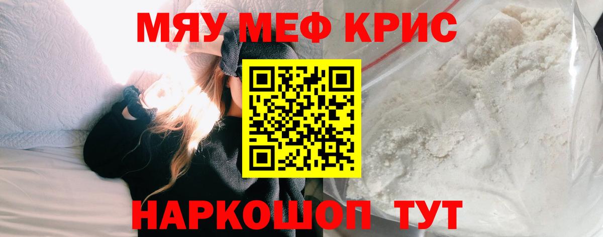 МЯУ-МЯУ  МЕФ VHQ  Вход с VPN  наркошоп  Черкесск 