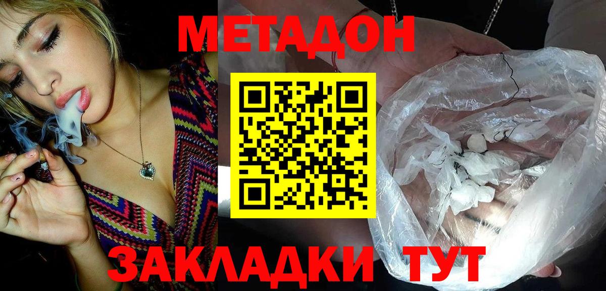 Метадон белоснежный  Вход с VPN  гидра ONION  Черкесск 