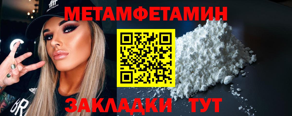 МЕТАМФЕТАМИН пудра Черкесск